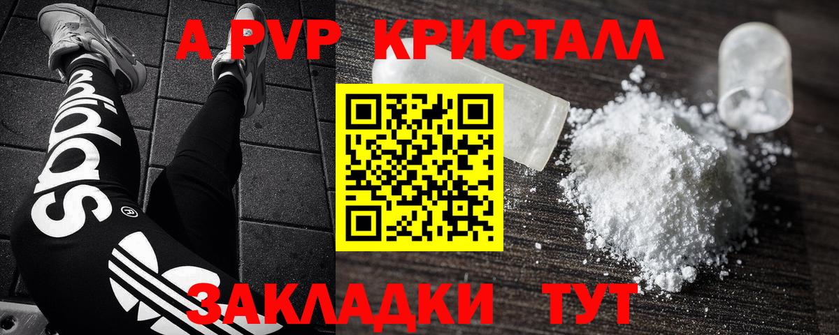 Серпухов  Alpha PVP кристаллы  А ПВП кристаллы  Вход с VPN  A PVP СК 