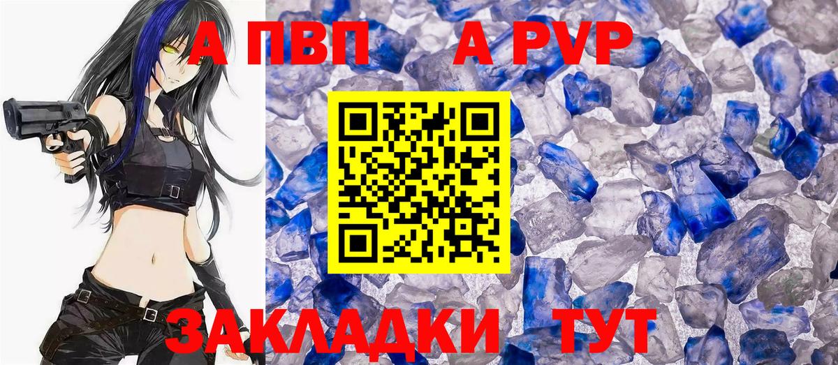 Альфа ПВП Crystall Серпухов