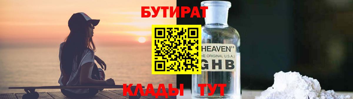Серпухов  Бутират вода  Вход с VPN 