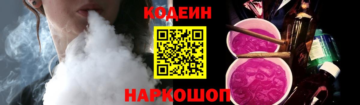 Кодеиновый сироп Lean напиток Lean (лин)  Кодеин напиток Lean (лин)  Вход с VPN  Серпухов 