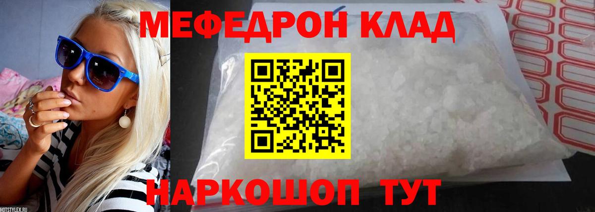 Серпухов  МЯУ-МЯУ  Вход с VPN  Мефедрон mephedrone  МЕФ мука 