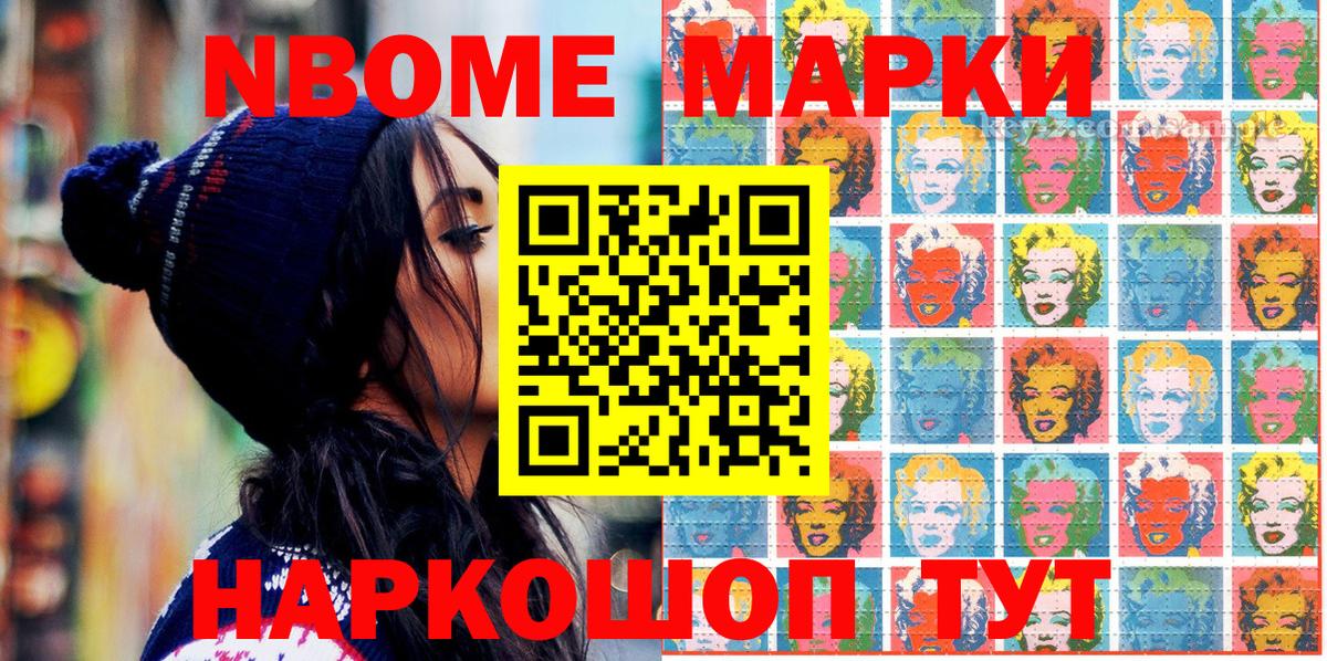 Наркотические марки 1,8мг Серпухов